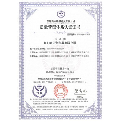 ISO質量管理體系證書