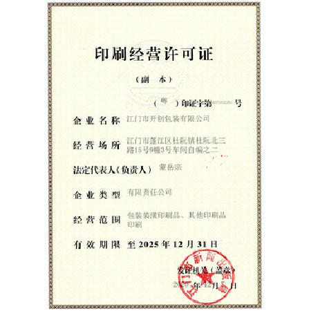 印刷經(jīng)營許可證