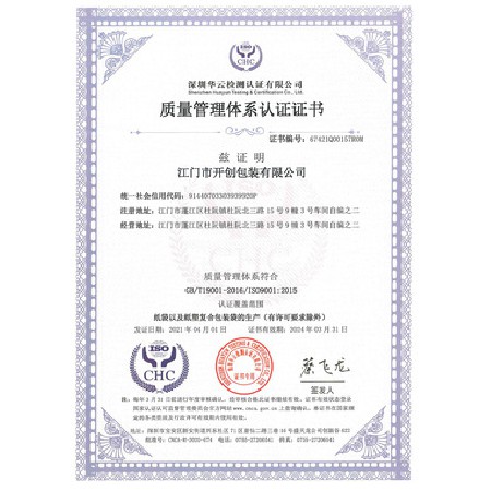 ISO質(zhì)量管理體系證書(shū)